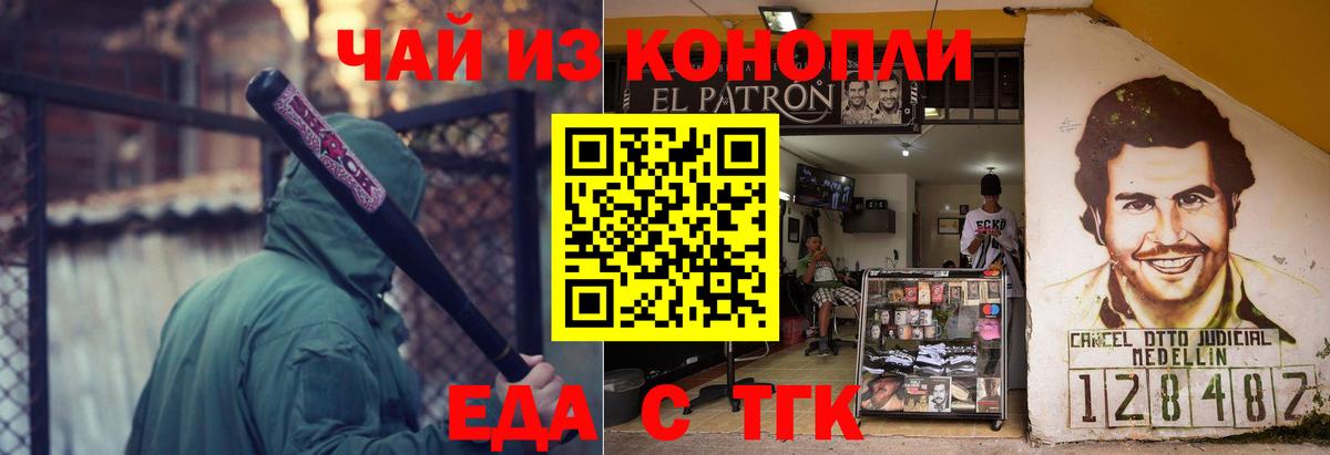 Еда ТГК марихуана  Вход с VPN  Камышин 