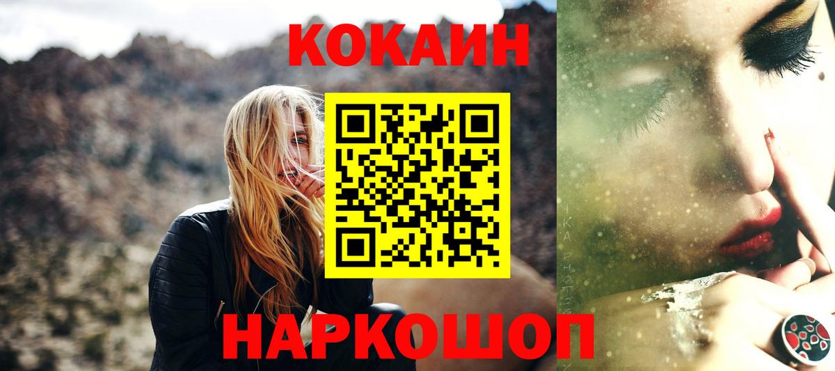 COCAIN  что такое наркотик  Камышин  Вход с VPN  COCAIN Колумбийский  COCAIN Columbia 