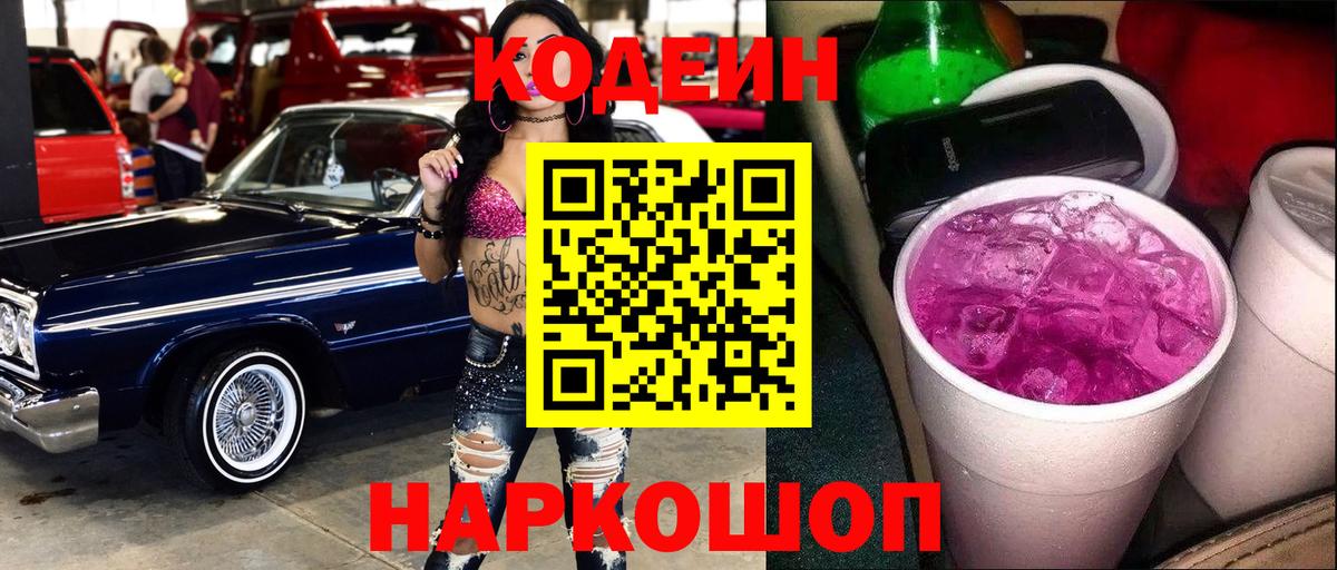 Камышин  как найти наркотики  Вход с VPN  Кодеиновый сироп Lean Purple Drank 