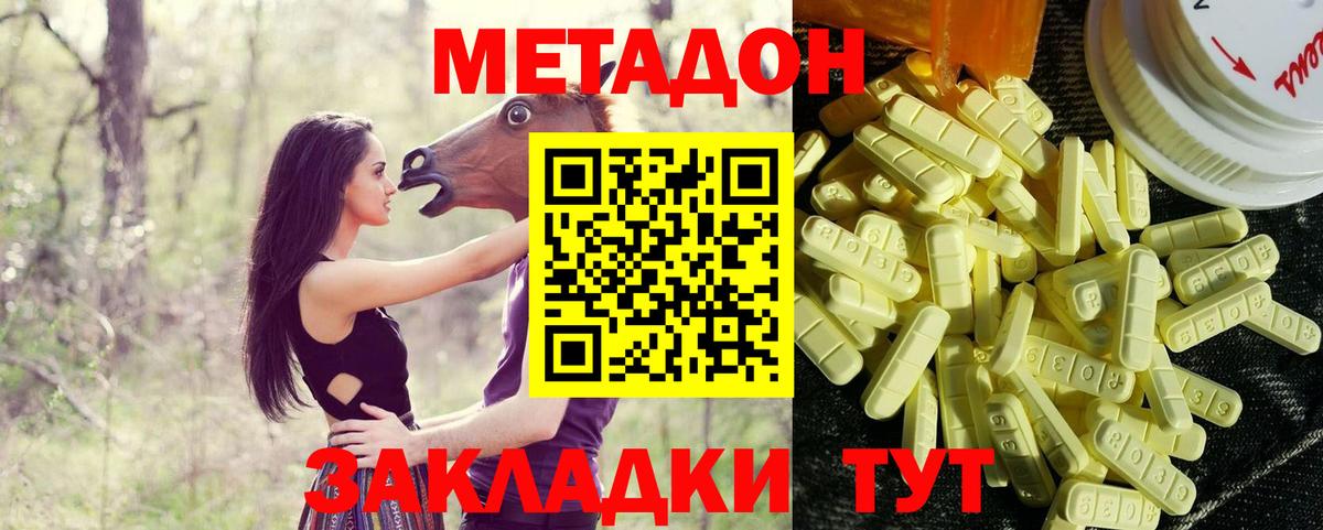 Метадон VHQ Камышин
