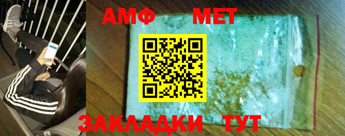МЕТАМФЕТАМИН Methamphetamine Камышин
